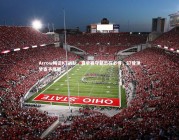 九游体育官方入口|Arrow畅谈KT战队，夏季赛夺魁志在必得，S7登顶梦寄予厚望