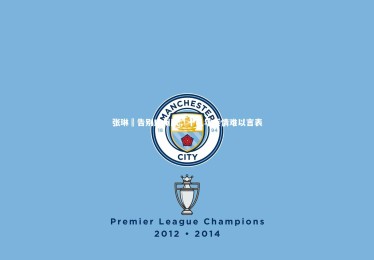 九游体育-张琳芃告别广州队，十几年感情难以言表