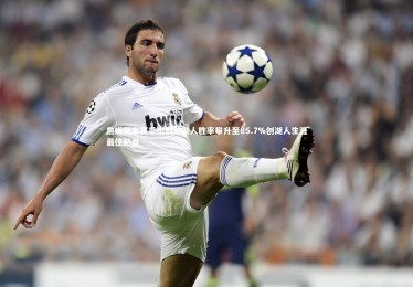 九游体育登录入口|詹姆斯本赛季出战助湖人胜率攀升至85.7%创湖人生涯最佳纪录