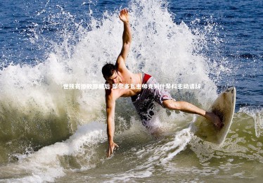 【九游体育官方入口】世预赛惨败挪威后 摩尔多瓦主帅克列什琴科主动请辞