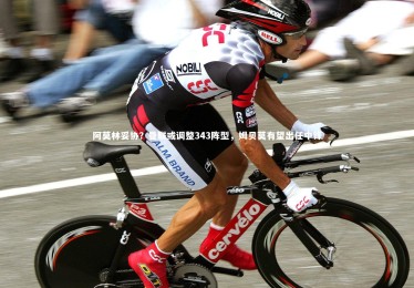 九游体育登录入口|阿莫林妥协？曼联或调整343阵型，姆贝莫有望出任中锋